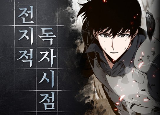 툰코 최신주소_무료웹툰_전지적독자시점