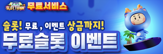 뉴토끼-배너-슬롯타운02