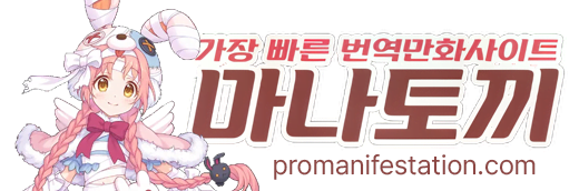 마나토끼